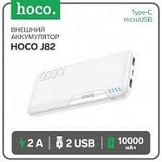 Внешний аккумулятор Hoco J82 Li-Pol 10000 мАч microUSB/Type-C-2А, 2USB-2А белый 7687001