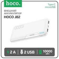 Внешний аккумулятор Hoco J82 Li-Pol 10000 мАч microUSB/Type-C-2А, 2USB-2А белый 7687001