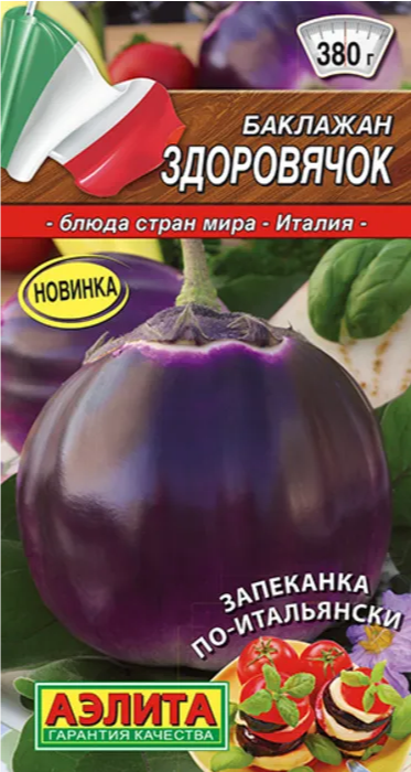 Семена Баклажан Здоровячок 0,2 гр Ранний (Аэлита) в интернет магазинеBaza57.ru по выгодной цене 24 руб. с доставкой