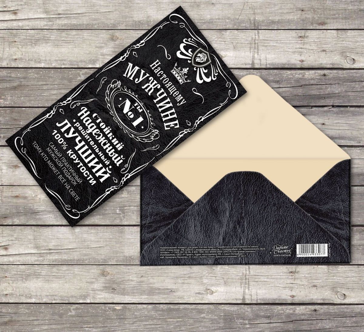 Открытки и денежные конверты для мужчин — Майстерня Shop-Handmade