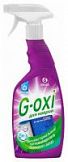 Средство чистящее GRASS G-oxi 600мл Для ковров курок