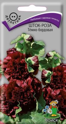 Семена Шток-роза Темно-бордовая (Поиск)