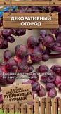 Семена Капуста брюссельская Рубиновый гурман (сер Декоративный огород) (Поиск)